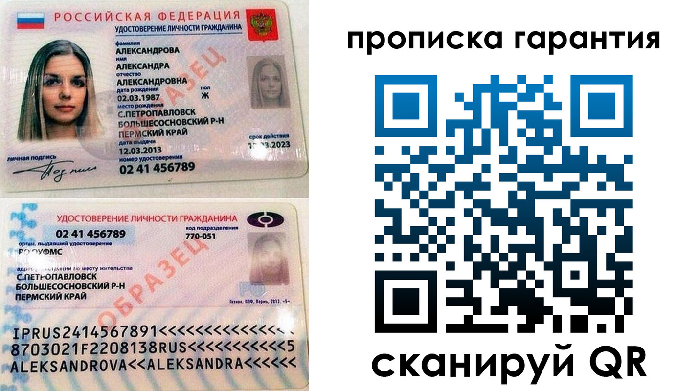 прописка в квартире в Новгородской области