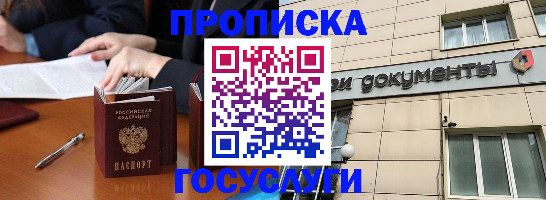прописка для работы в Новгородской области