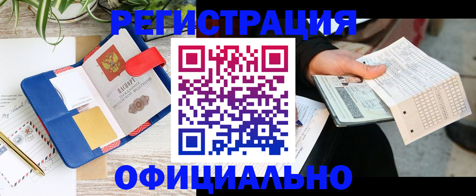 прописка для работы в Новгородской области