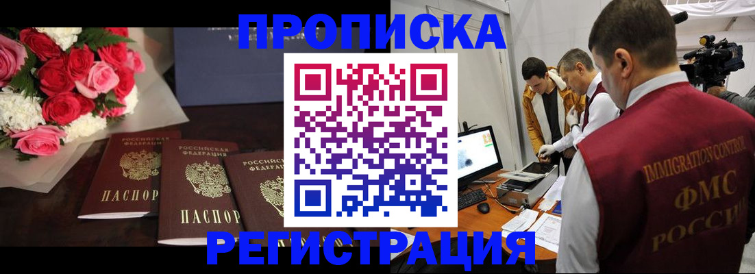 прописка в Новгородской области