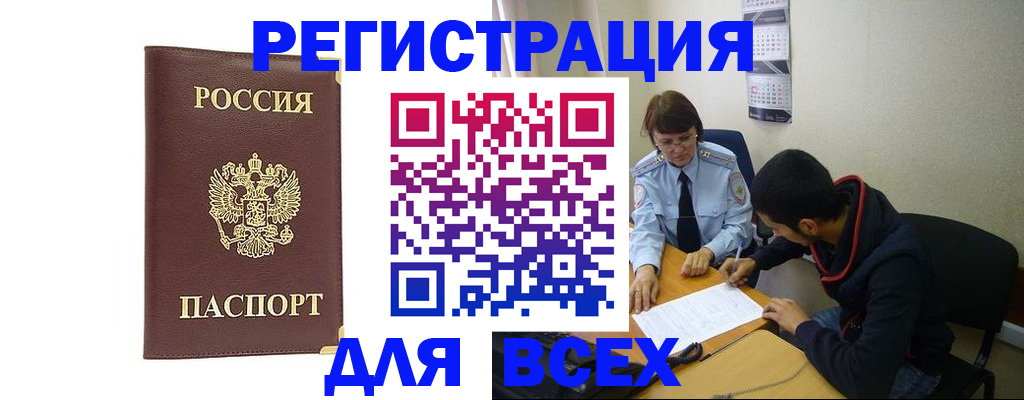 временная регистрация надежно в Новгородской области