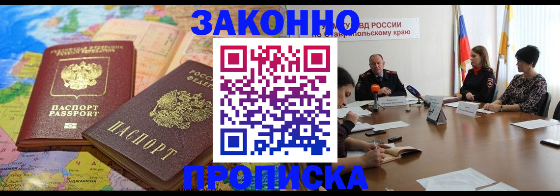прописка в квартире в Новгородской области